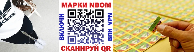 Марки NBOMe 1500мкг  наркошоп  Советская Гавань 